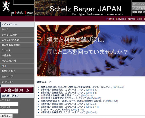 Schelz Berger JAPAN（シュルツ・ベルガージャパン）