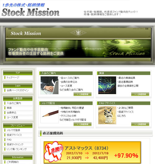Stock Mission（ストックミッション）