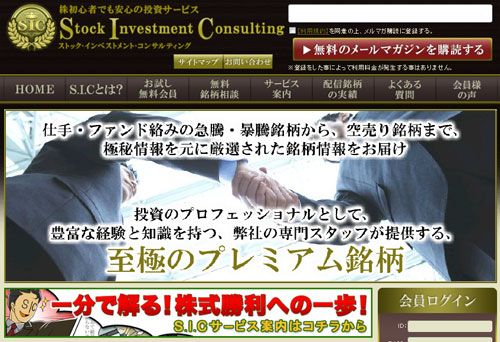 ストック インベストメント コンサルティング