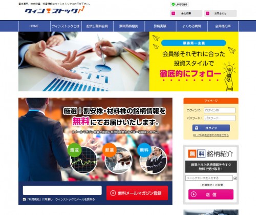 ウィンストック